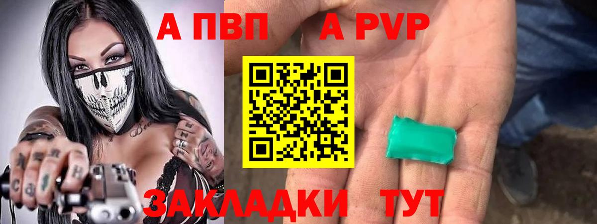 Alpha PVP кристаллы  APVP кристаллы  Вход с VPN  A PVP мука  Зеленогорск 