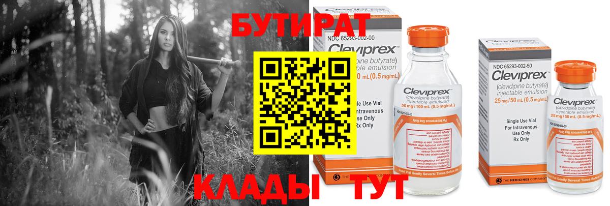 Зеленогорск  БУТИРАТ жидкий экстази  Вход с VPN 