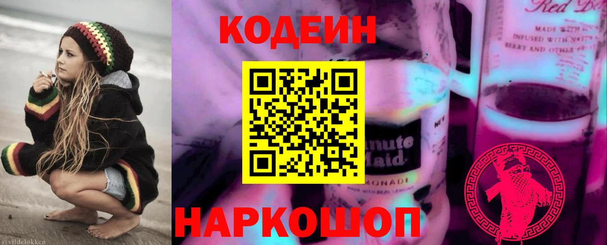 Codein напиток Lean (лин)  Вход с VPN  Кодеин Purple Drank  Зеленогорск 