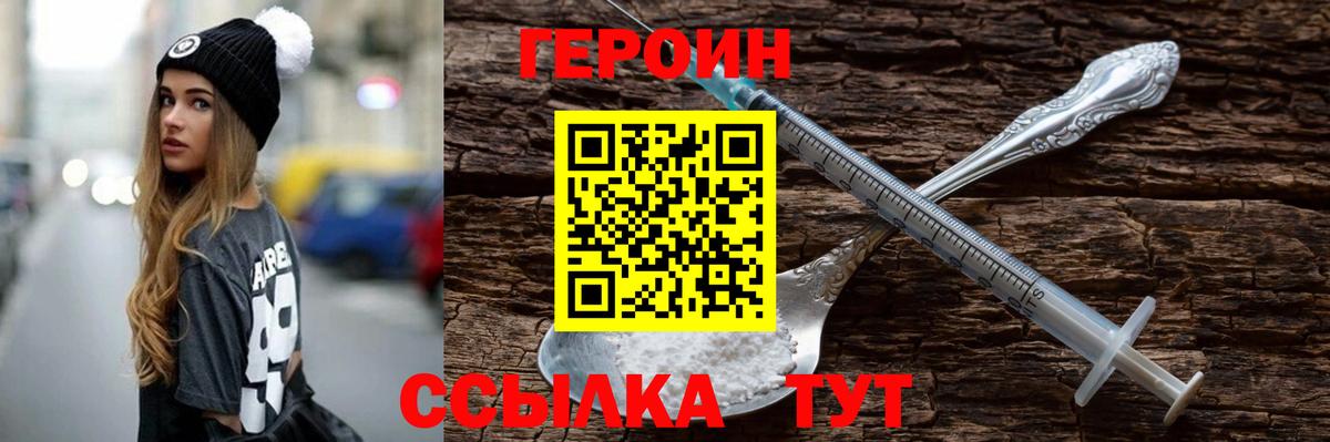 ГЕРОИН белый  Вход с VPN  Героин  Зеленогорск 