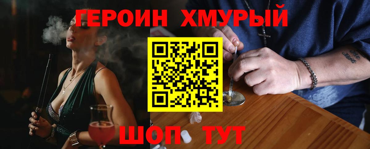 ГЕРОИН белый Зеленогорск