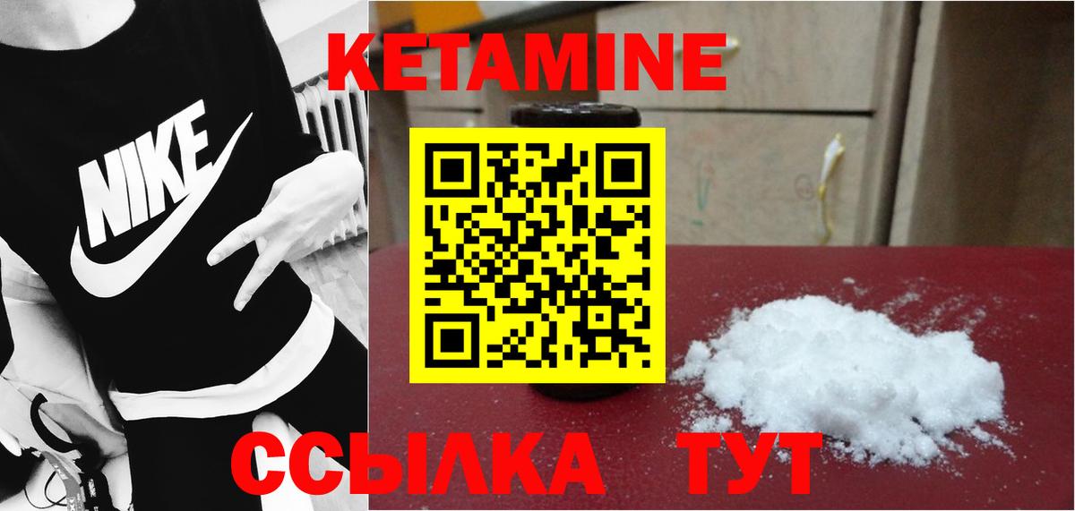 КЕТАМИН ketamine Зеленогорск