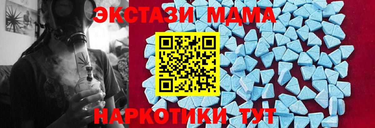 МДМА молли  Вход с VPN  МДМА кристаллы  MDMA  Зеленогорск 