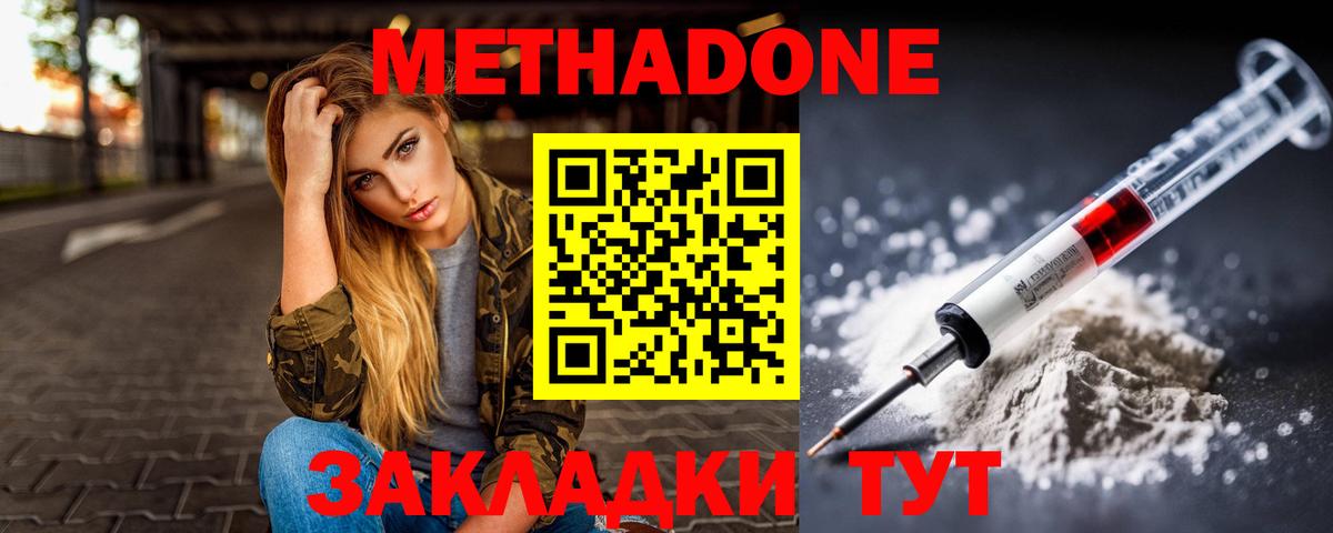 МЕТАДОН кристалл  Вход с VPN  Зеленогорск  OMG как зайти  МЕТАДОН мёд 