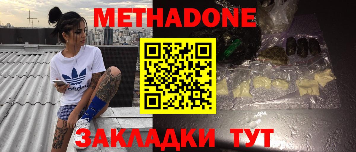 Метадон methadone Зеленогорск